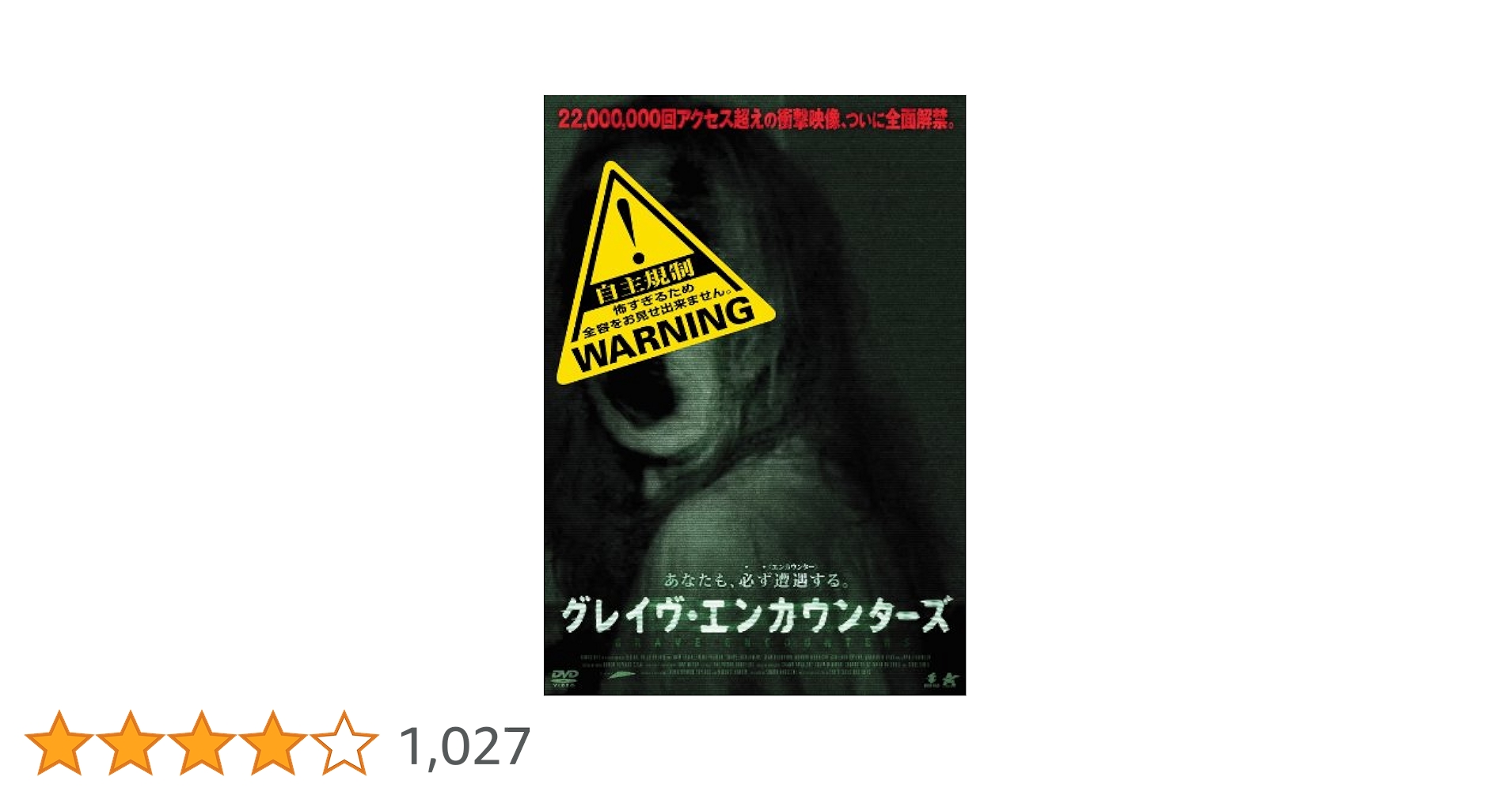 Amazon.co.jp: グレイヴ・エンカウンターズ [DVD] : ショーン